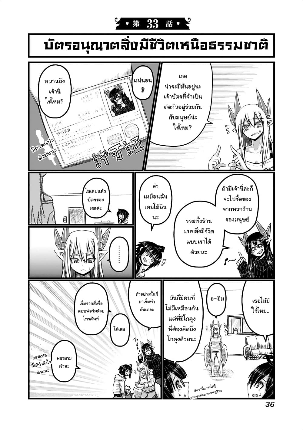 Musuko ga Kawaikute Shikataganai Mazoku no Hahaoya page 1