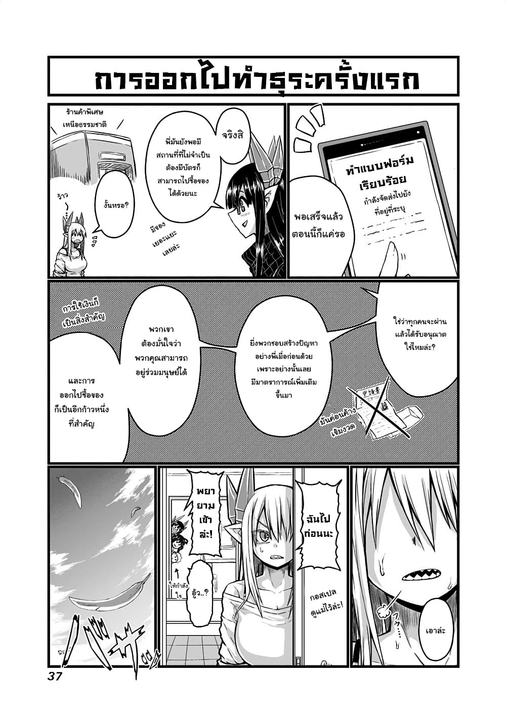 Musuko ga Kawaikute Shikataganai Mazoku no Hahaoya page 2
