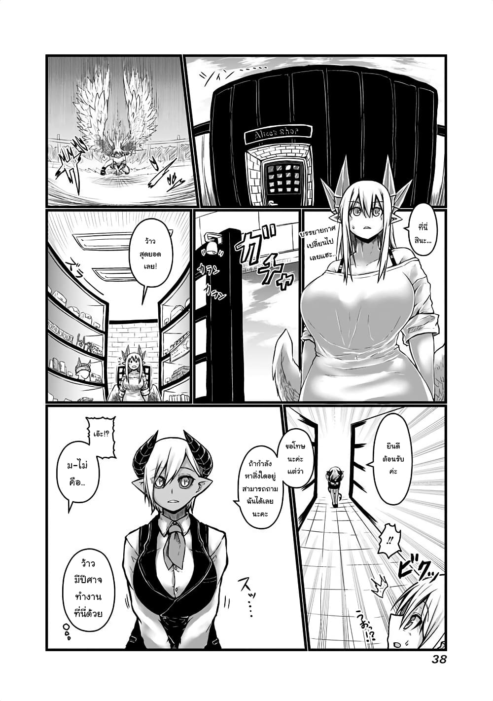 Musuko ga Kawaikute Shikataganai Mazoku no Hahaoya page 3