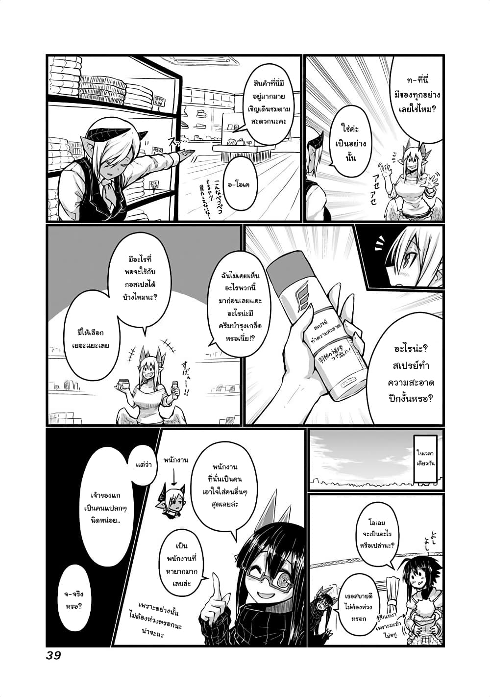 Musuko ga Kawaikute Shikataganai Mazoku no Hahaoya page 4