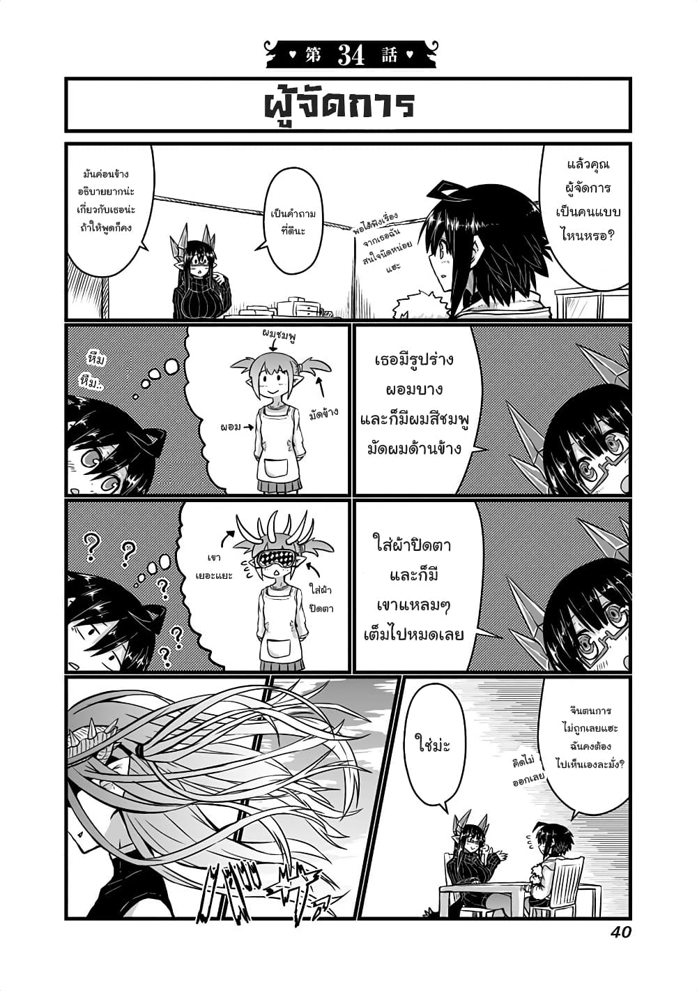 Musuko ga Kawaikute Shikataganai Mazoku no Hahaoya page 1