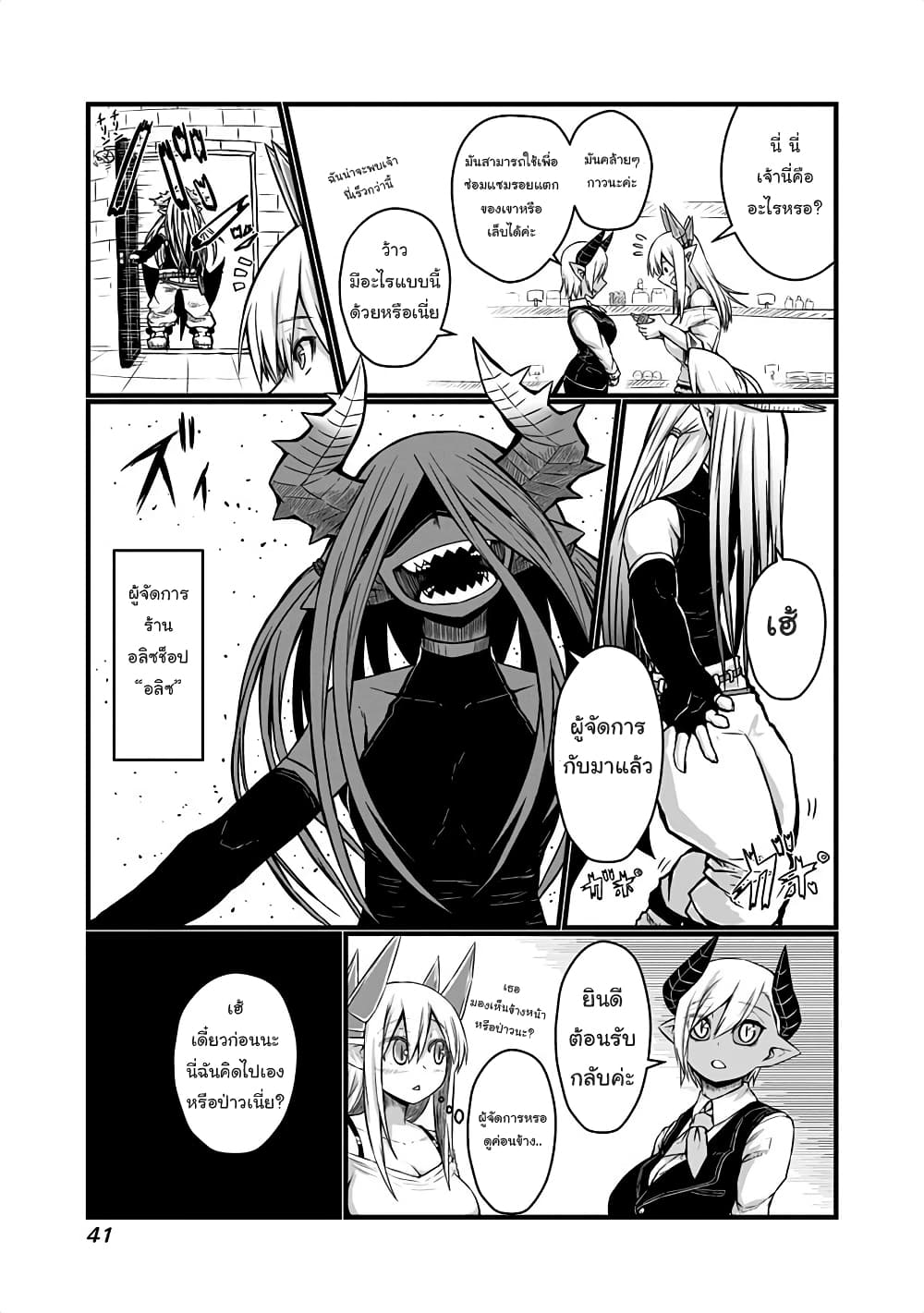 Musuko ga Kawaikute Shikataganai Mazoku no Hahaoya page 2
