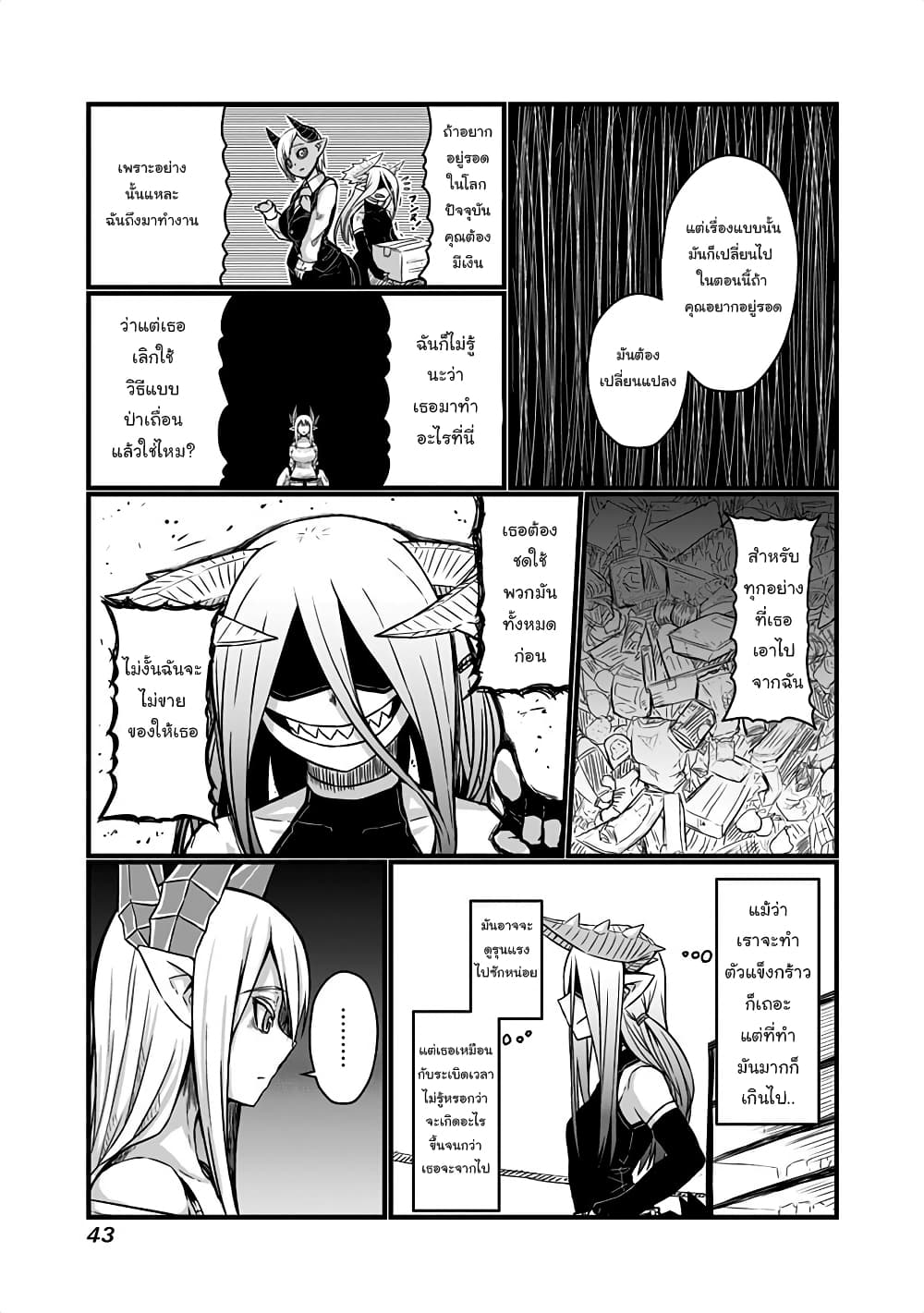 Musuko ga Kawaikute Shikataganai Mazoku no Hahaoya page 4