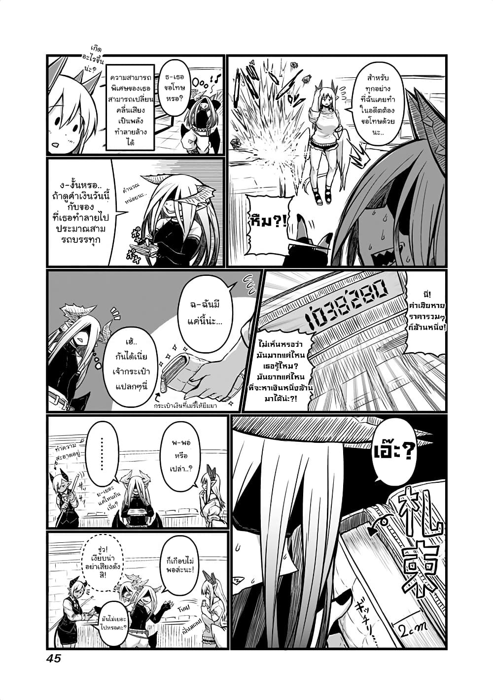 Musuko ga Kawaikute Shikataganai Mazoku no Hahaoya page 2