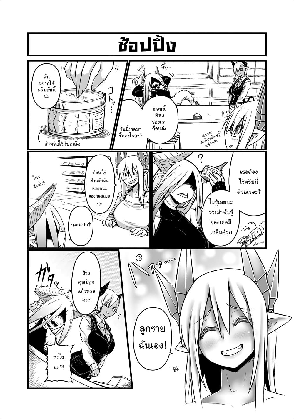 Musuko ga Kawaikute Shikataganai Mazoku no Hahaoya page 3