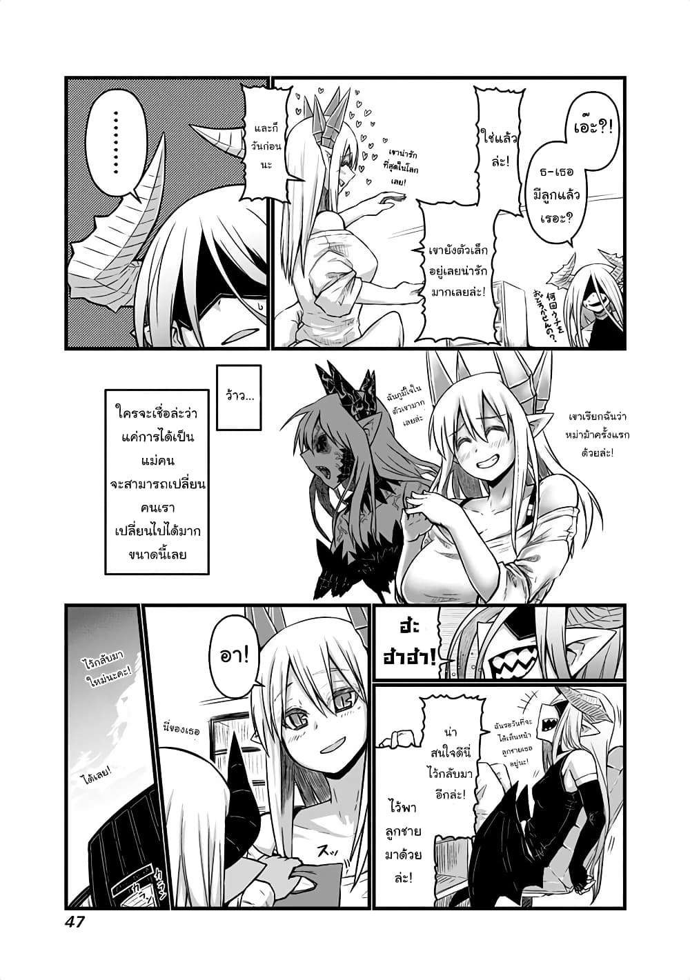 Musuko ga Kawaikute Shikataganai Mazoku no Hahaoya page 4