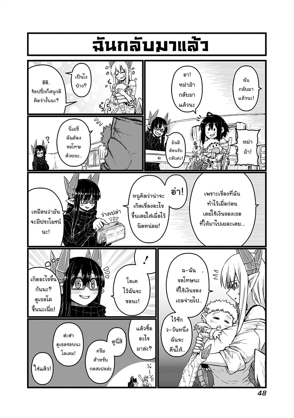 Musuko ga Kawaikute Shikataganai Mazoku no Hahaoya page 5