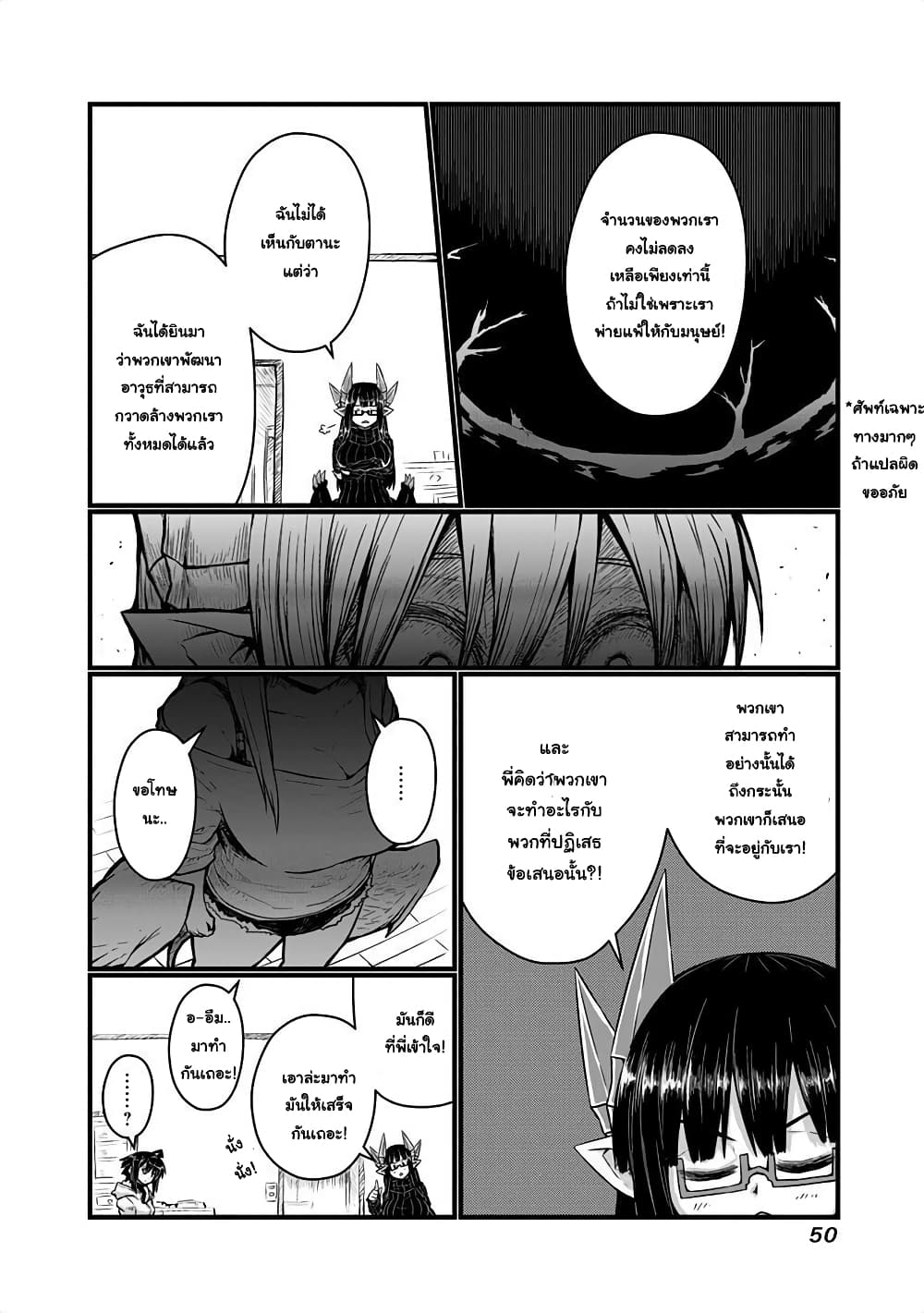 Musuko ga Kawaikute Shikataganai Mazoku no Hahaoya page 5