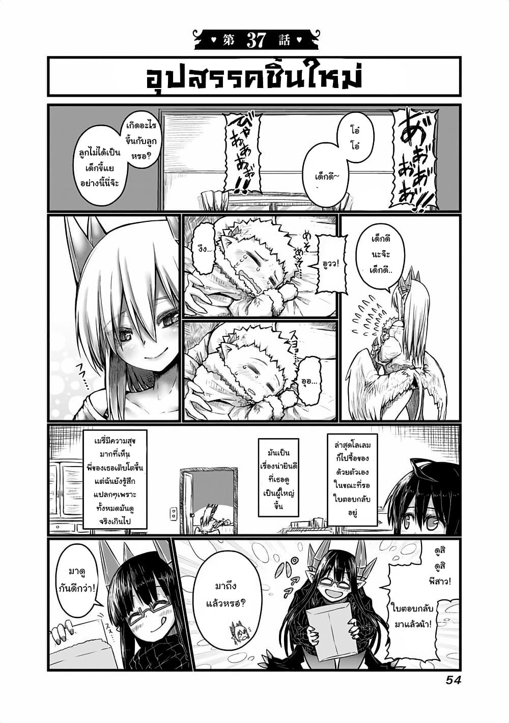 Musuko ga Kawaikute Shikataganai Mazoku no Hahaoya page 1