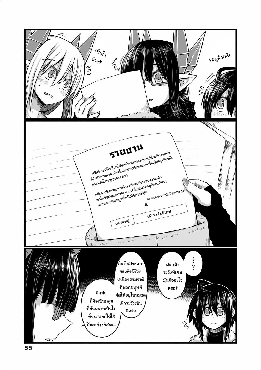 Musuko ga Kawaikute Shikataganai Mazoku no Hahaoya page 2