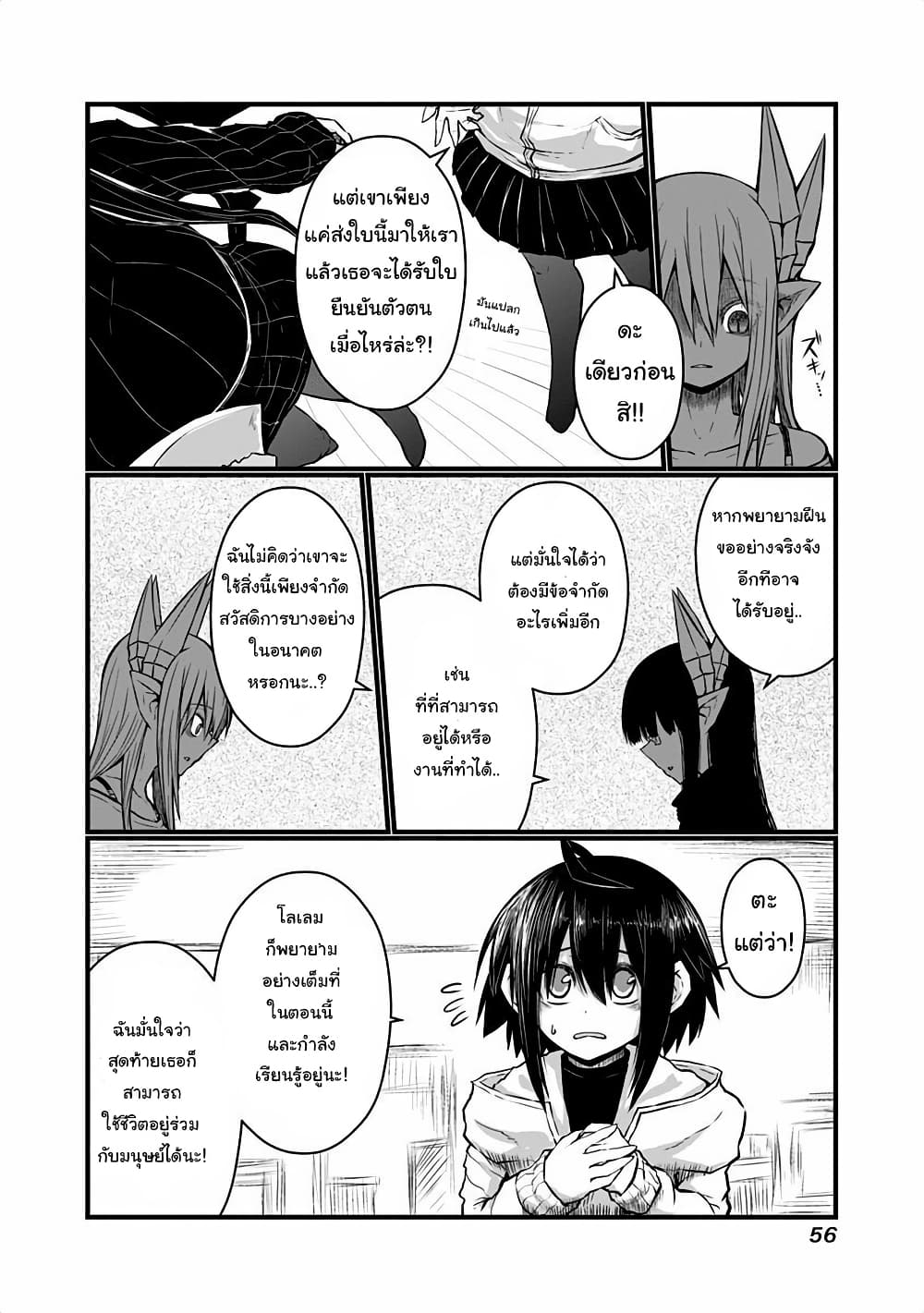 Musuko ga Kawaikute Shikataganai Mazoku no Hahaoya page 3