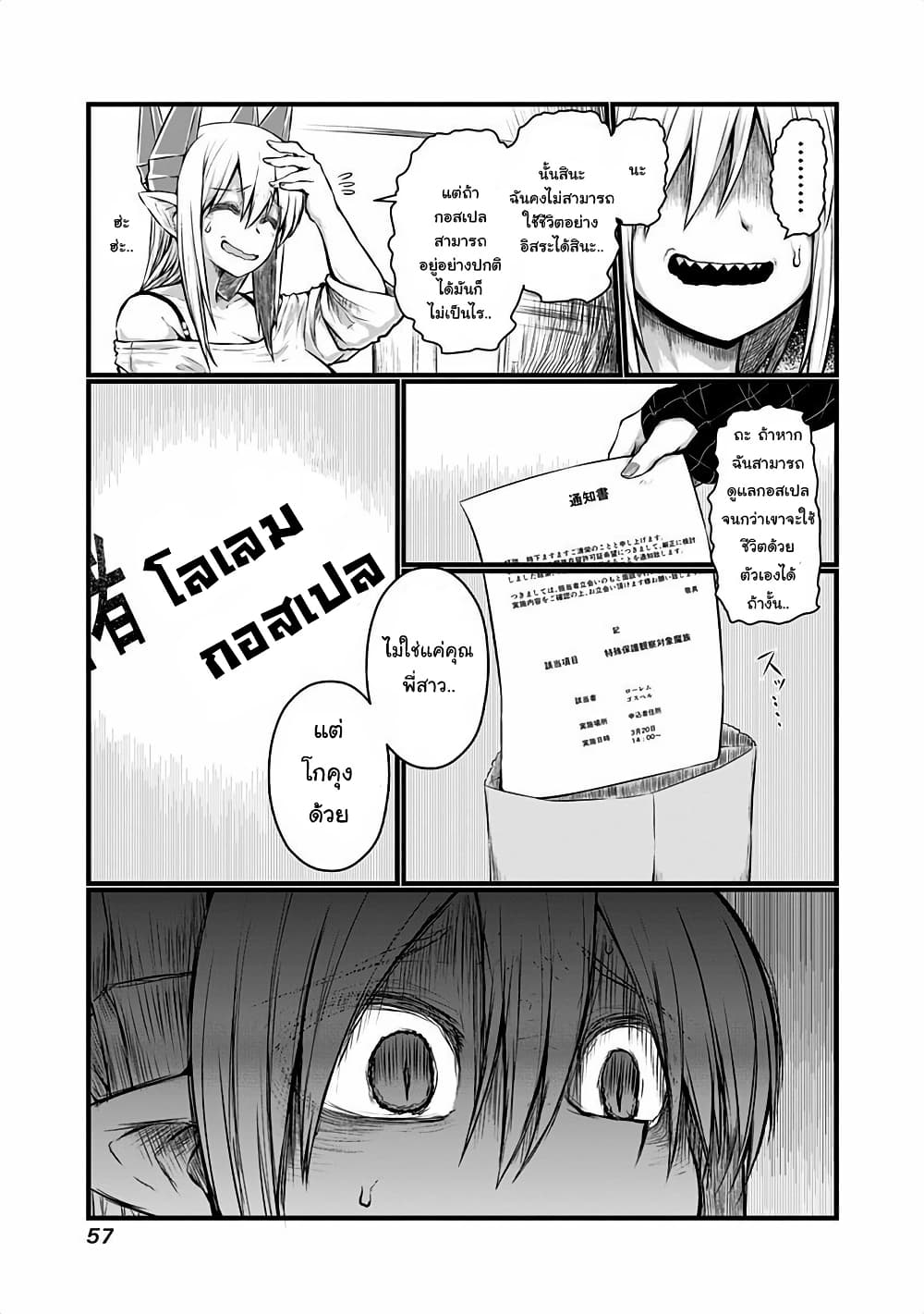 Musuko ga Kawaikute Shikataganai Mazoku no Hahaoya page 4
