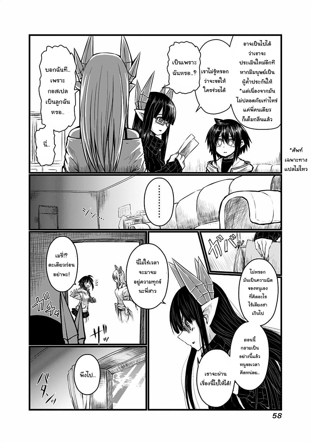 Musuko ga Kawaikute Shikataganai Mazoku no Hahaoya page 5