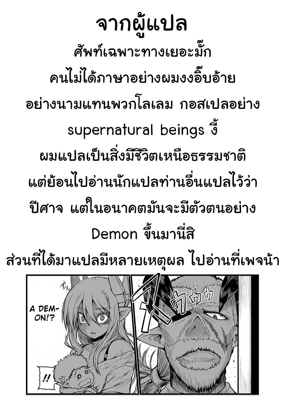 Musuko ga Kawaikute Shikataganai Mazoku no Hahaoya page 6