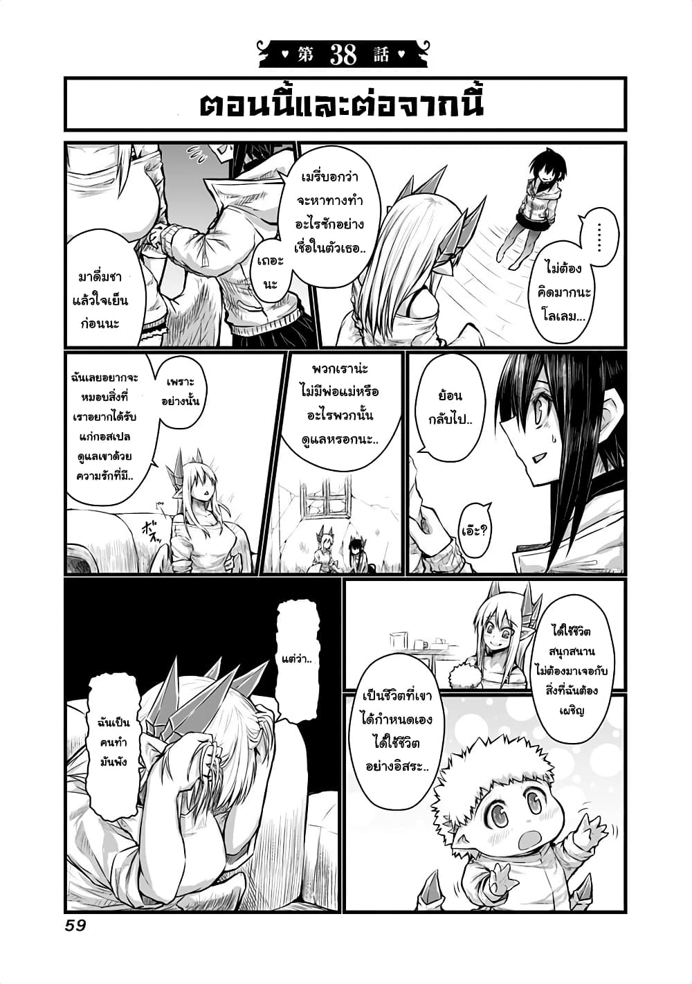 Musuko ga Kawaikute Shikataganai Mazoku no Hahaoya page 2