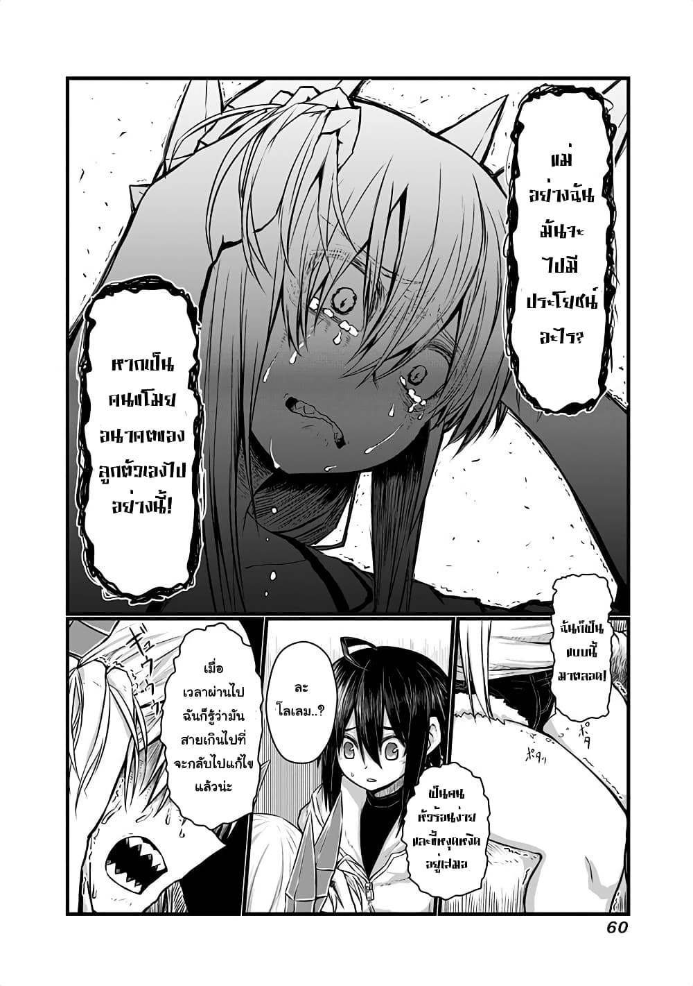 Musuko ga Kawaikute Shikataganai Mazoku no Hahaoya page 3