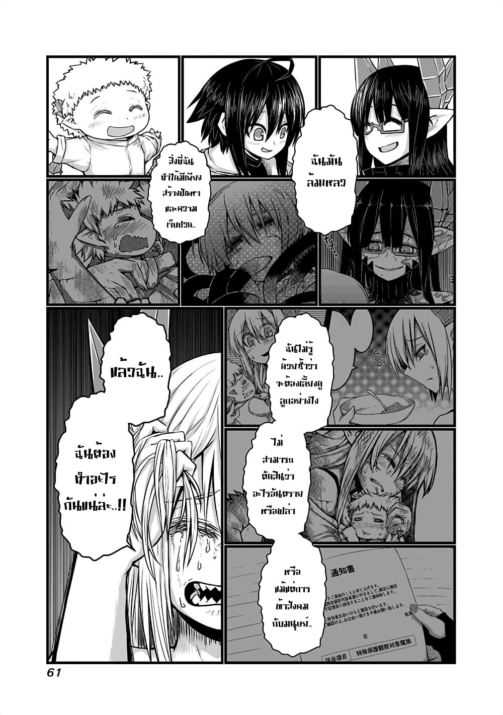 Musuko ga Kawaikute Shikataganai Mazoku no Hahaoya page 4