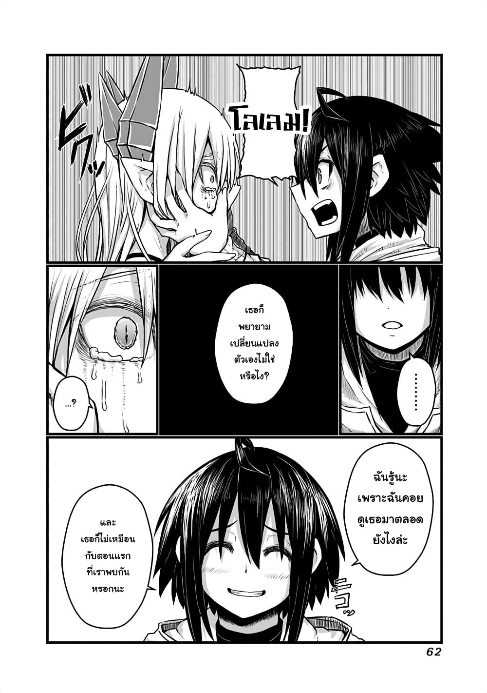 Musuko ga Kawaikute Shikataganai Mazoku no Hahaoya page 5