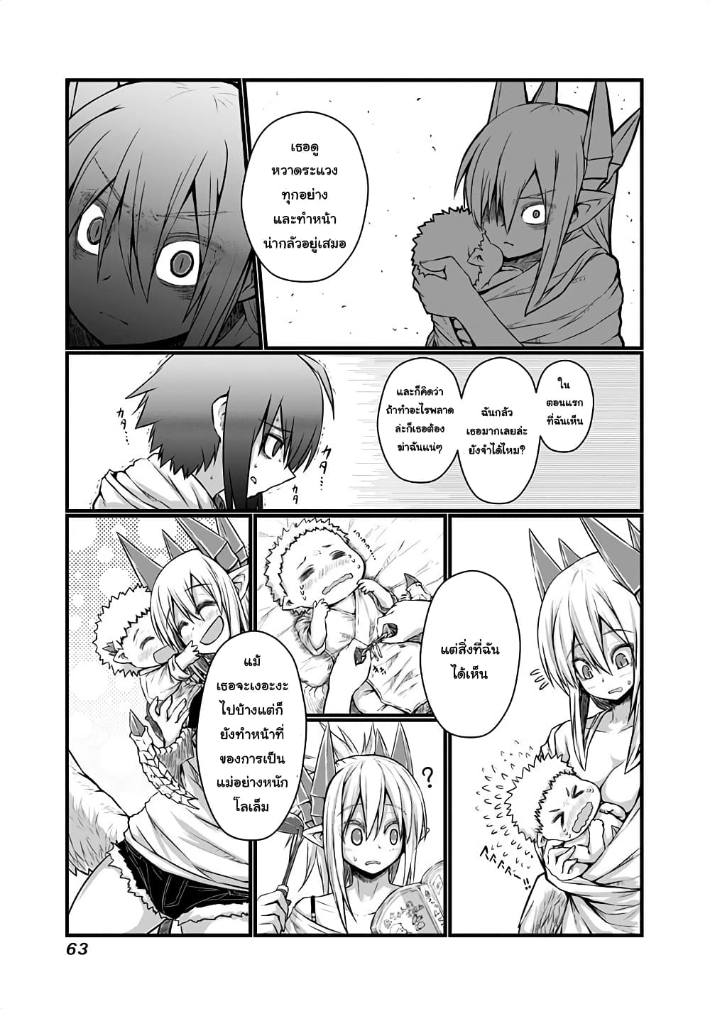 Musuko ga Kawaikute Shikataganai Mazoku no Hahaoya page 6