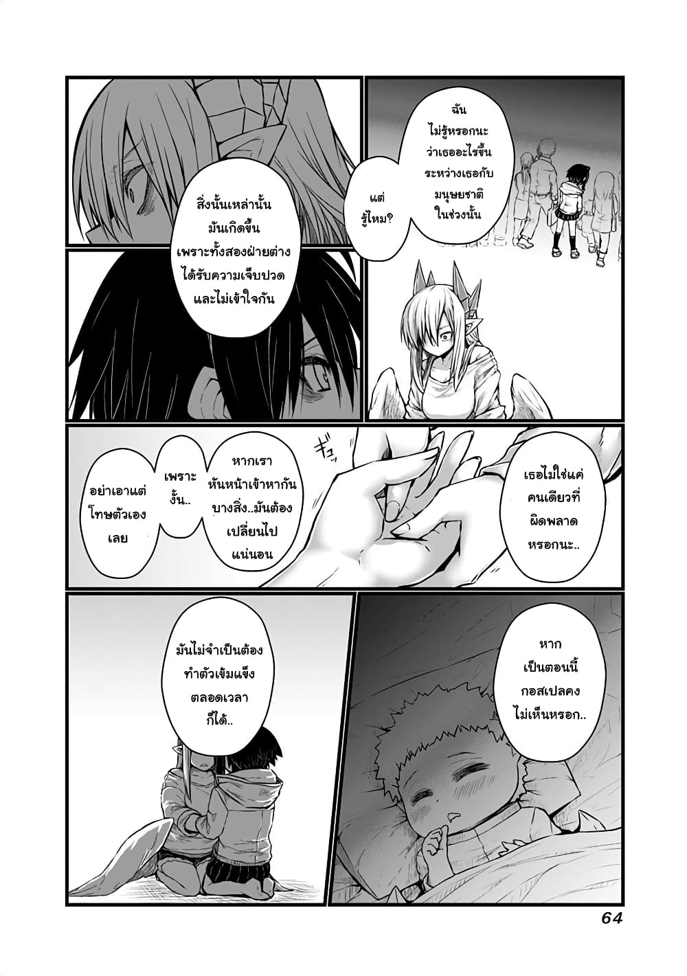 Musuko ga Kawaikute Shikataganai Mazoku no Hahaoya page 7