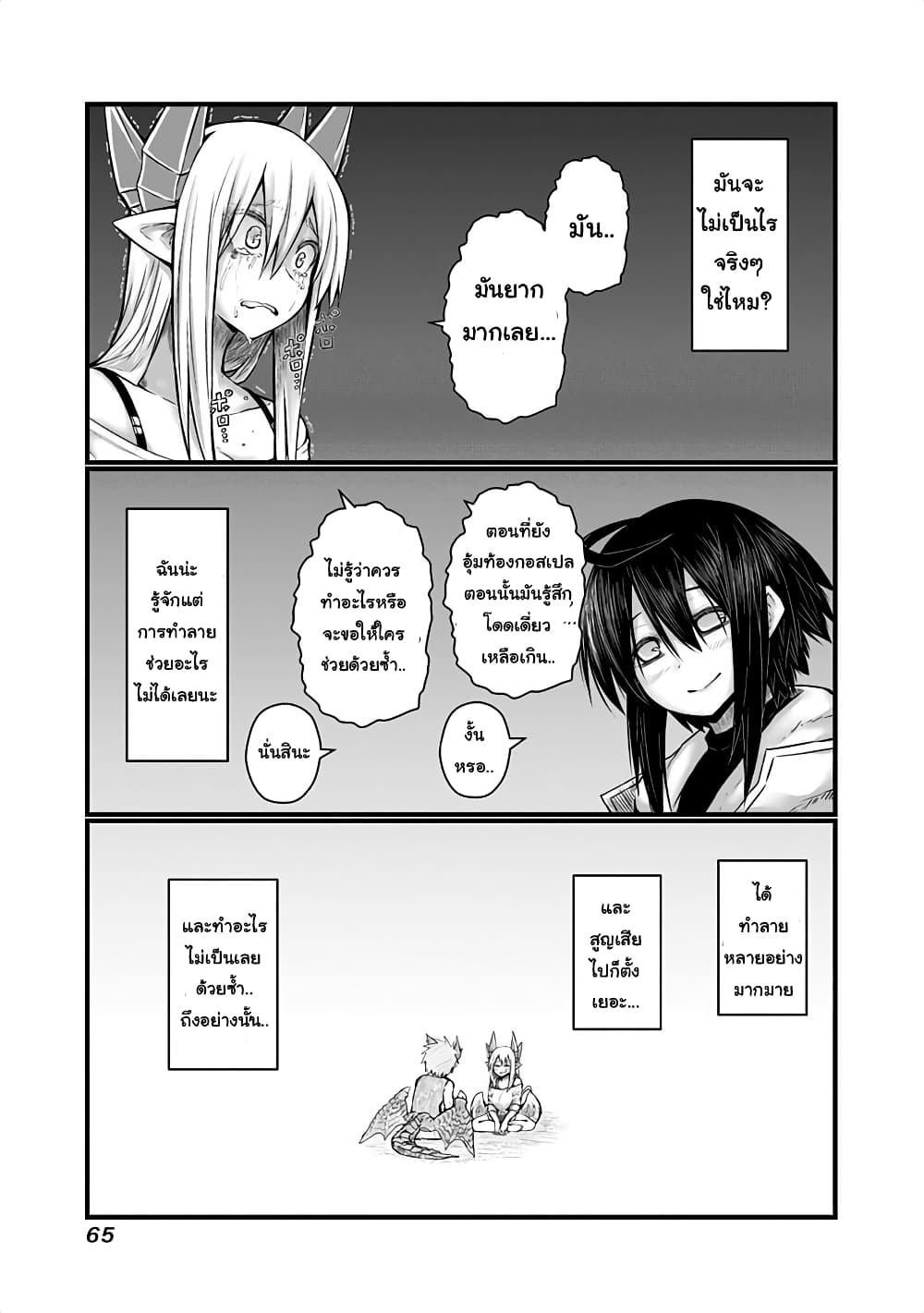 Musuko ga Kawaikute Shikataganai Mazoku no Hahaoya page 8