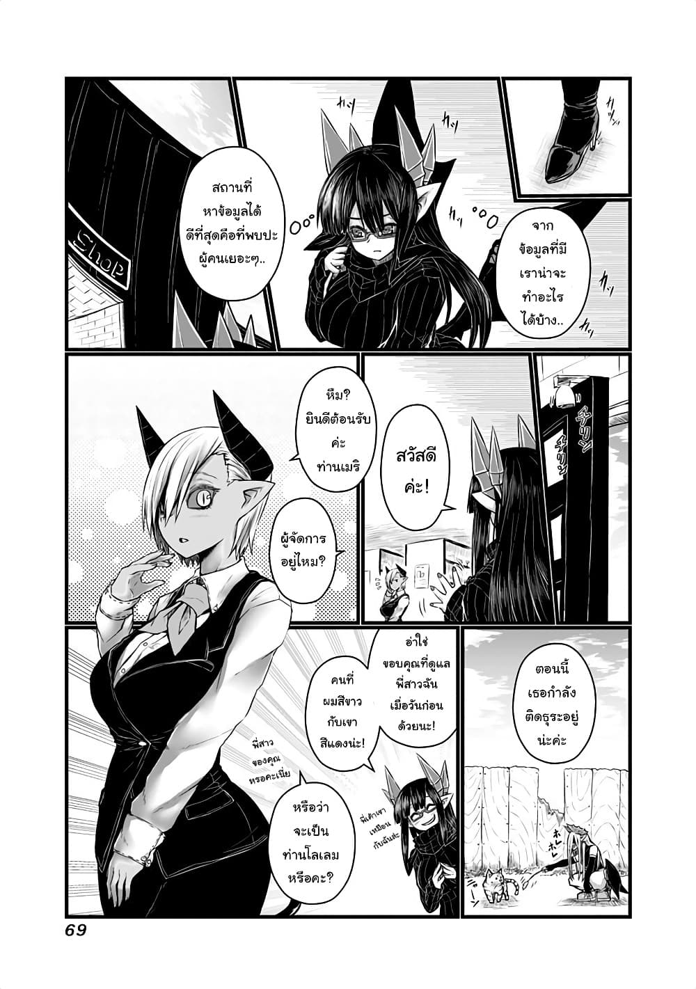 Musuko ga Kawaikute Shikataganai Mazoku no Hahaoya page 2