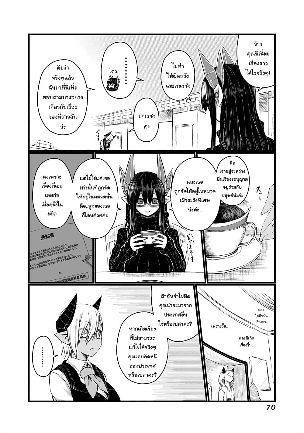 Musuko ga Kawaikute Shikataganai Mazoku no Hahaoya page 3