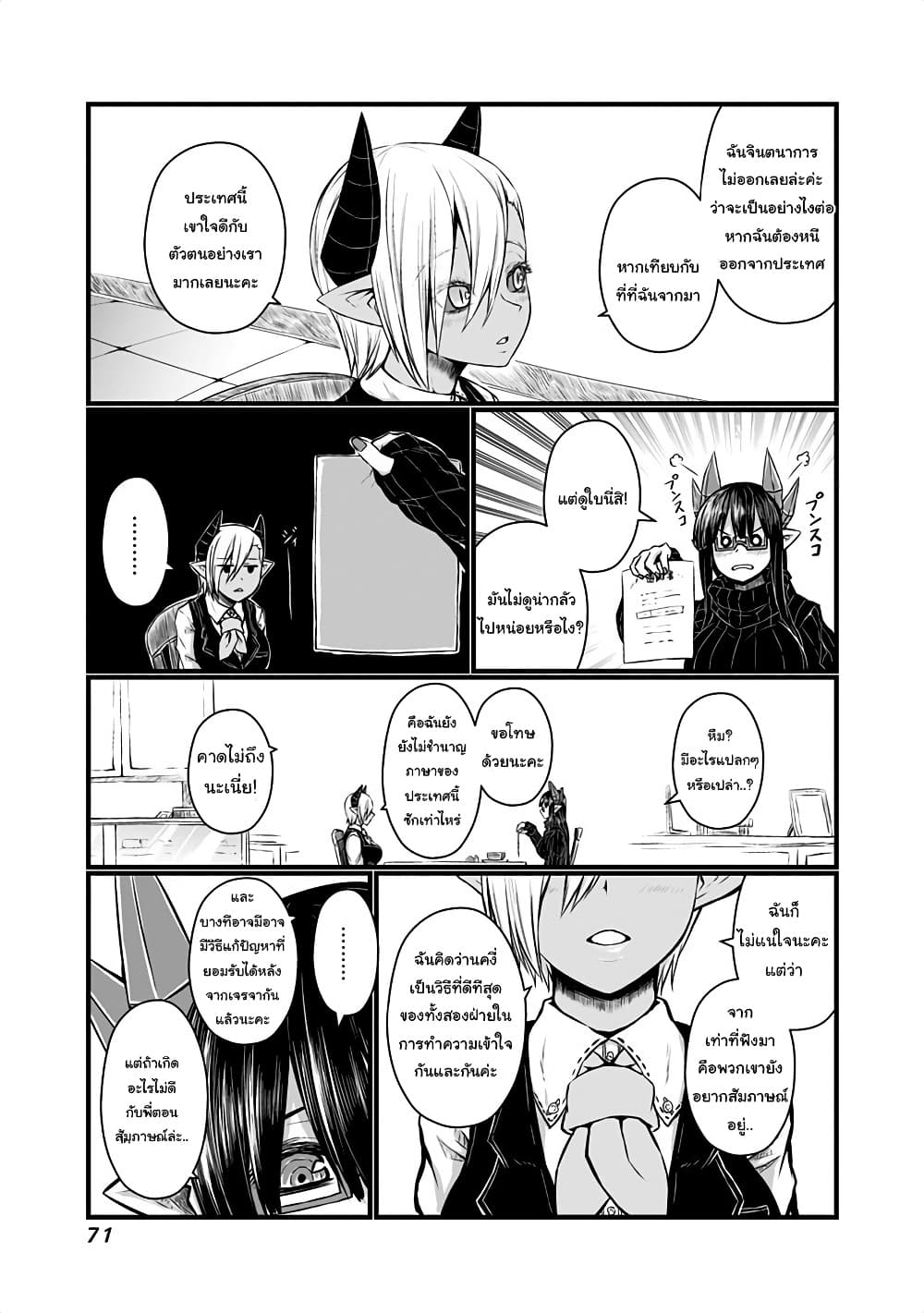Musuko ga Kawaikute Shikataganai Mazoku no Hahaoya page 4
