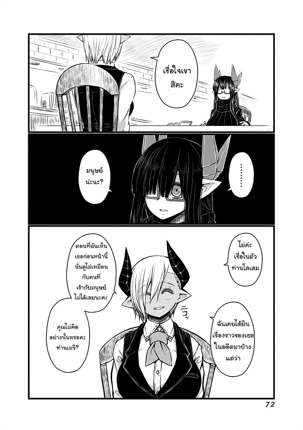 Musuko ga Kawaikute Shikataganai Mazoku no Hahaoya page 5