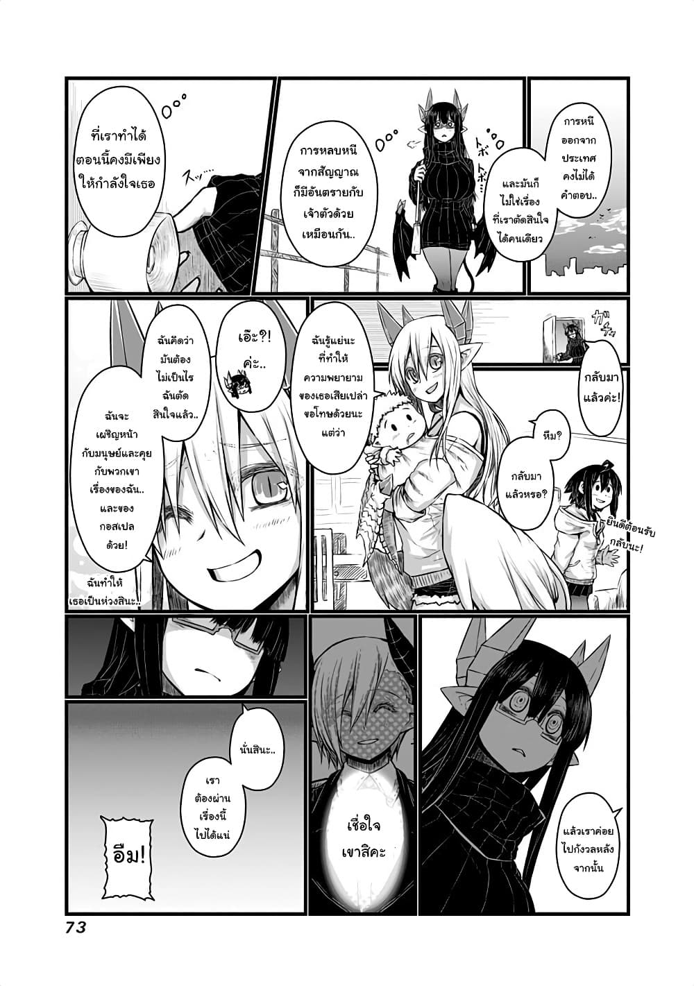 Musuko ga Kawaikute Shikataganai Mazoku no Hahaoya page 6