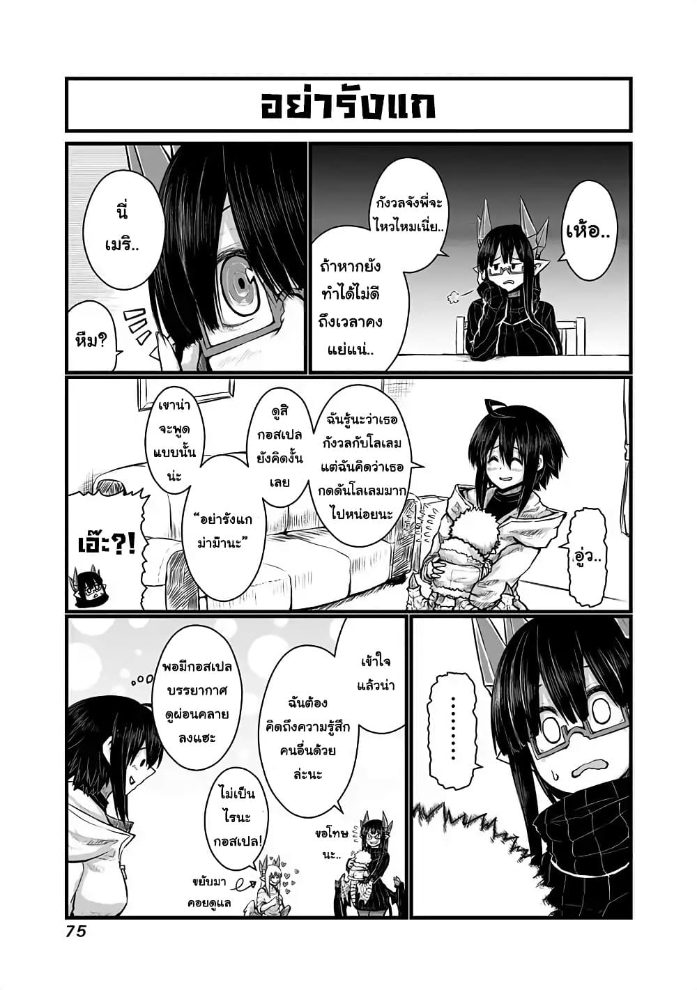 Musuko ga Kawaikute Shikataganai Mazoku no Hahaoya page 2