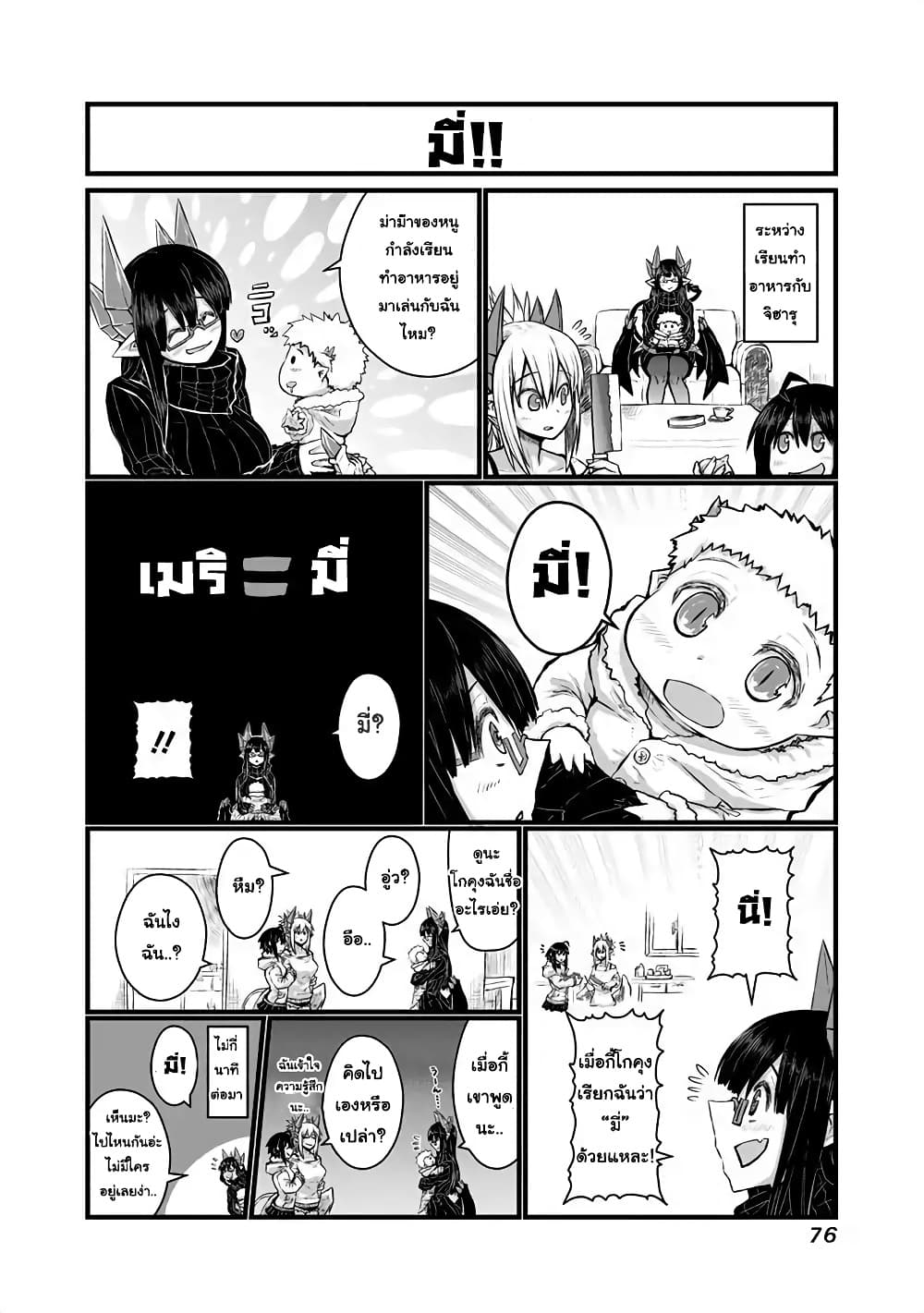 Musuko ga Kawaikute Shikataganai Mazoku no Hahaoya page 3