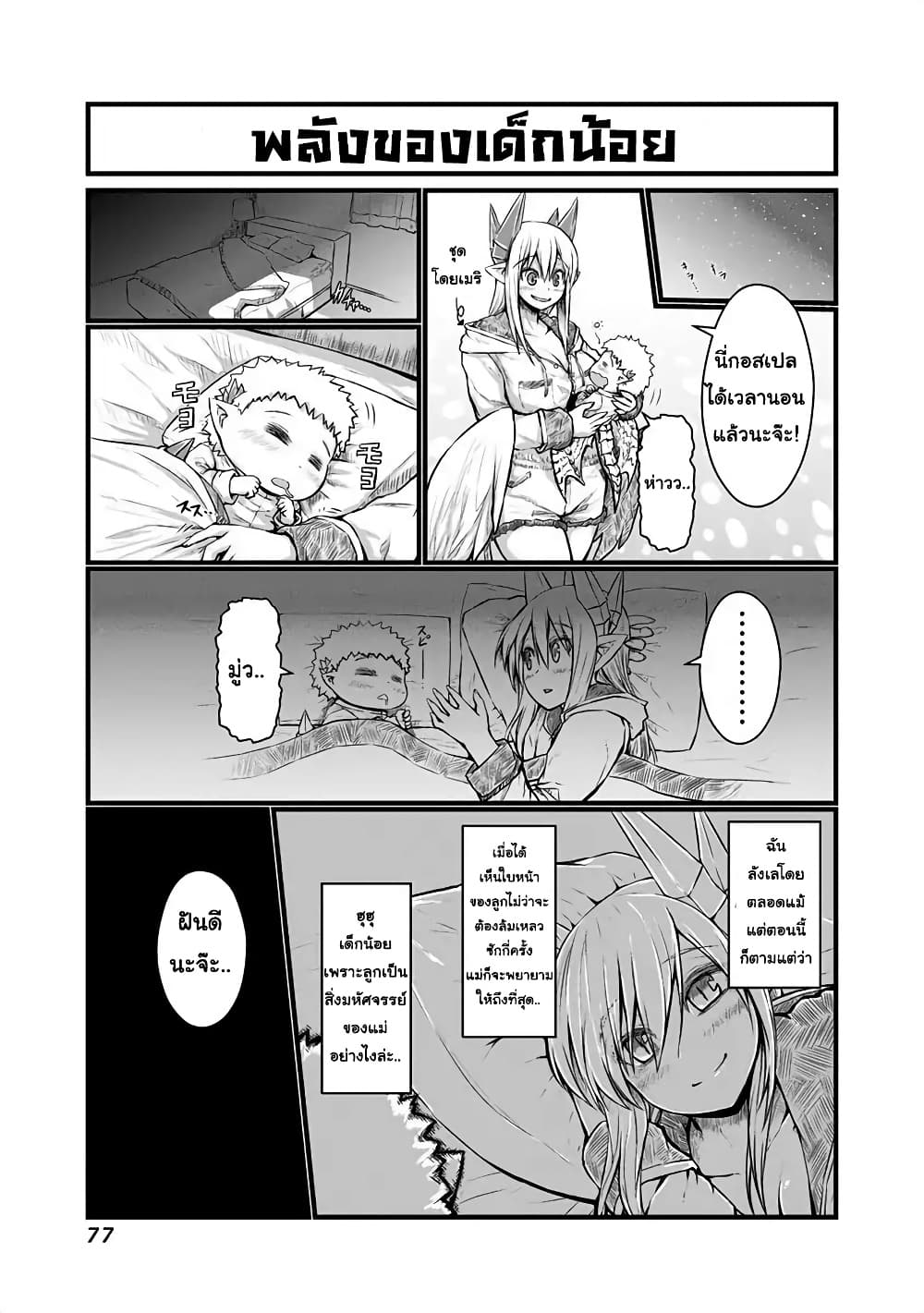 Musuko ga Kawaikute Shikataganai Mazoku no Hahaoya page 4