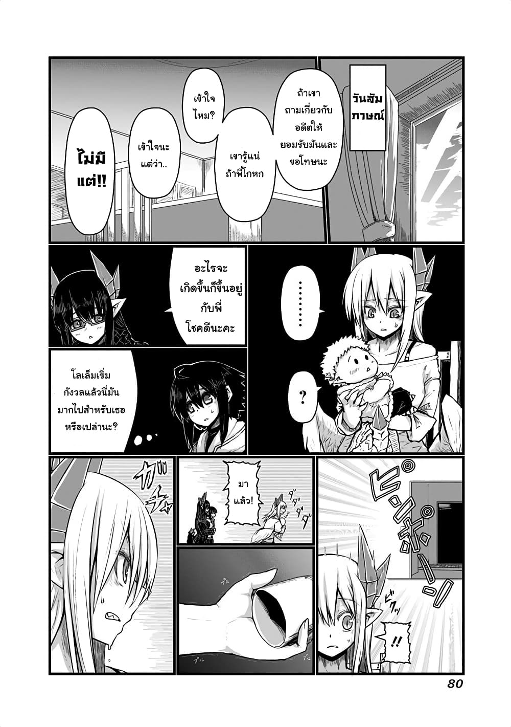 Musuko ga Kawaikute Shikataganai Mazoku no Hahaoya page 2