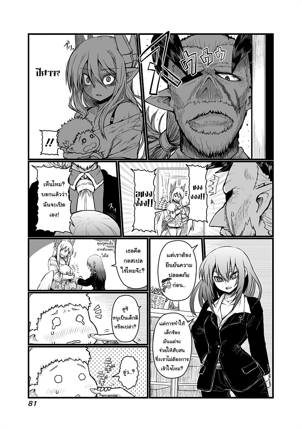 Musuko ga Kawaikute Shikataganai Mazoku no Hahaoya page 3