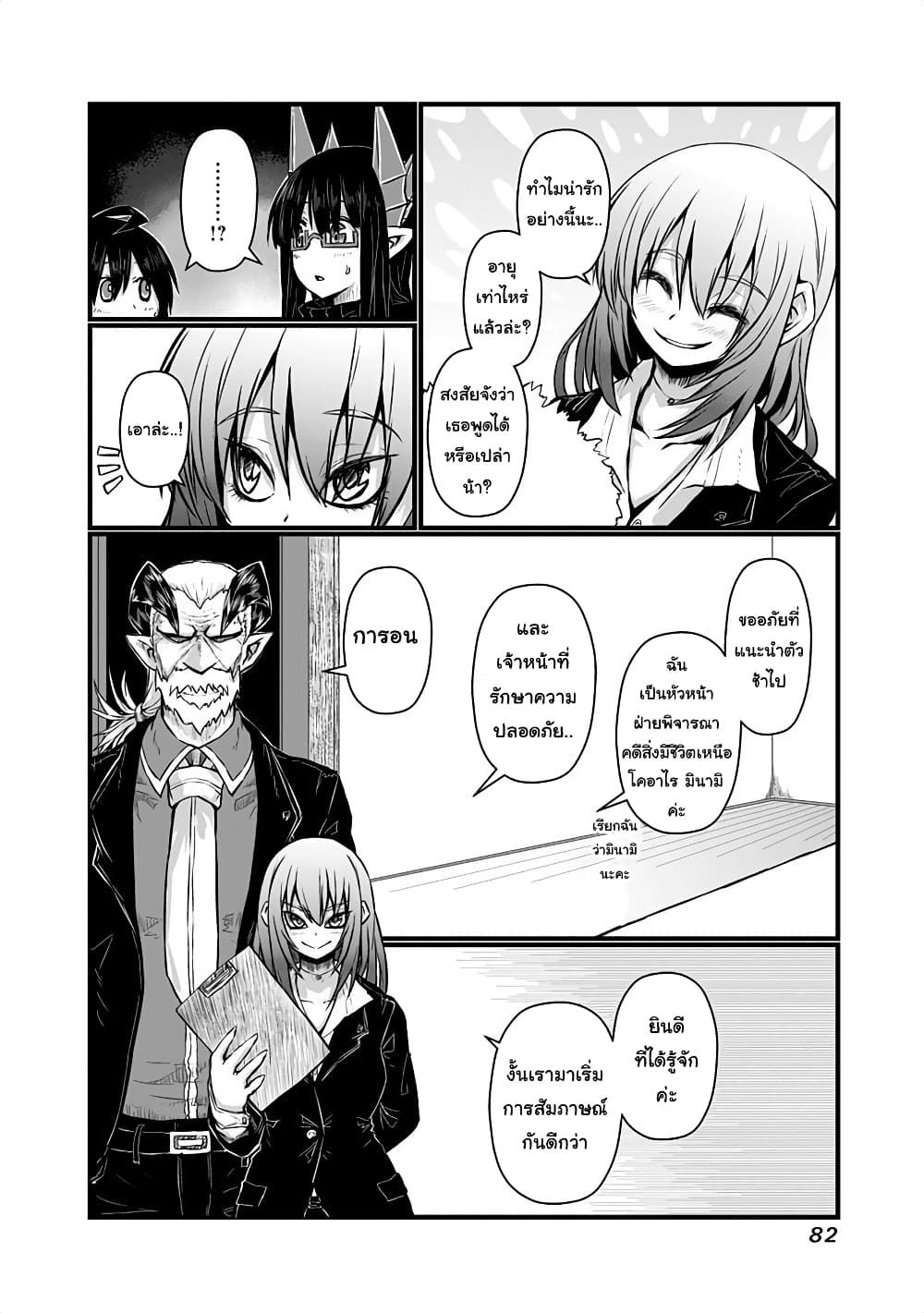 Musuko ga Kawaikute Shikataganai Mazoku no Hahaoya page 4