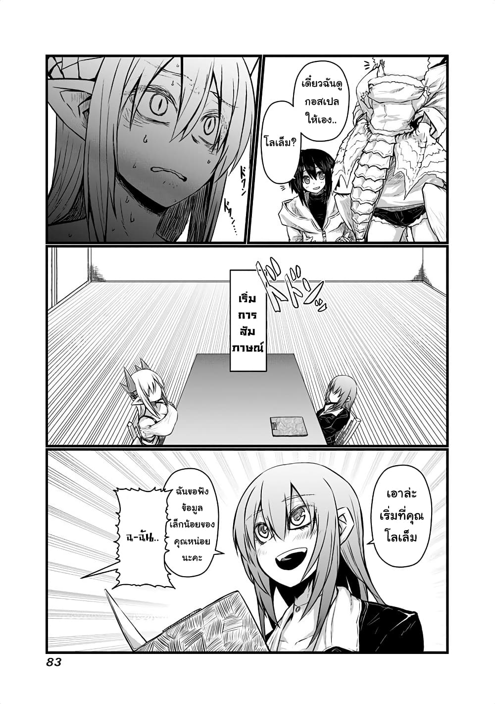 Musuko ga Kawaikute Shikataganai Mazoku no Hahaoya page 5