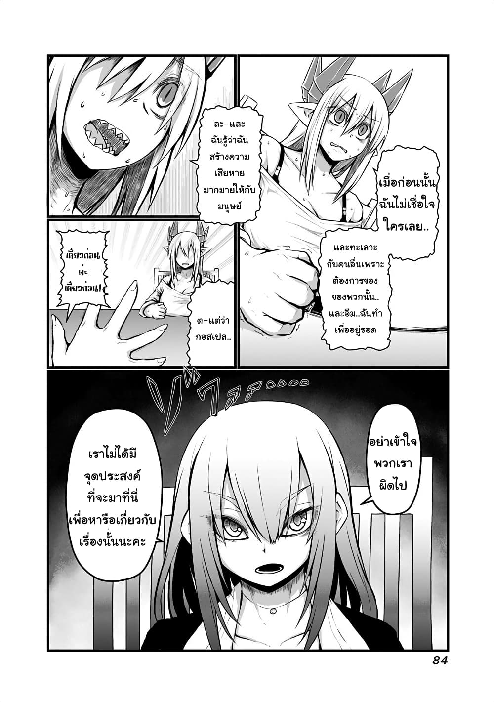 Musuko ga Kawaikute Shikataganai Mazoku no Hahaoya page 6