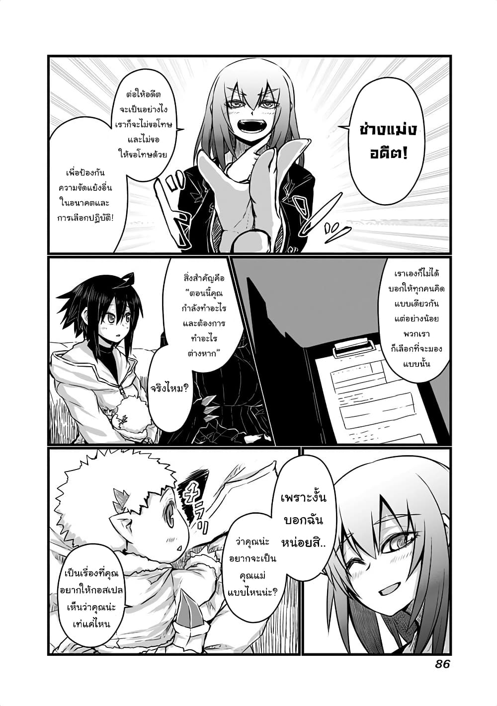 Musuko ga Kawaikute Shikataganai Mazoku no Hahaoya page 2