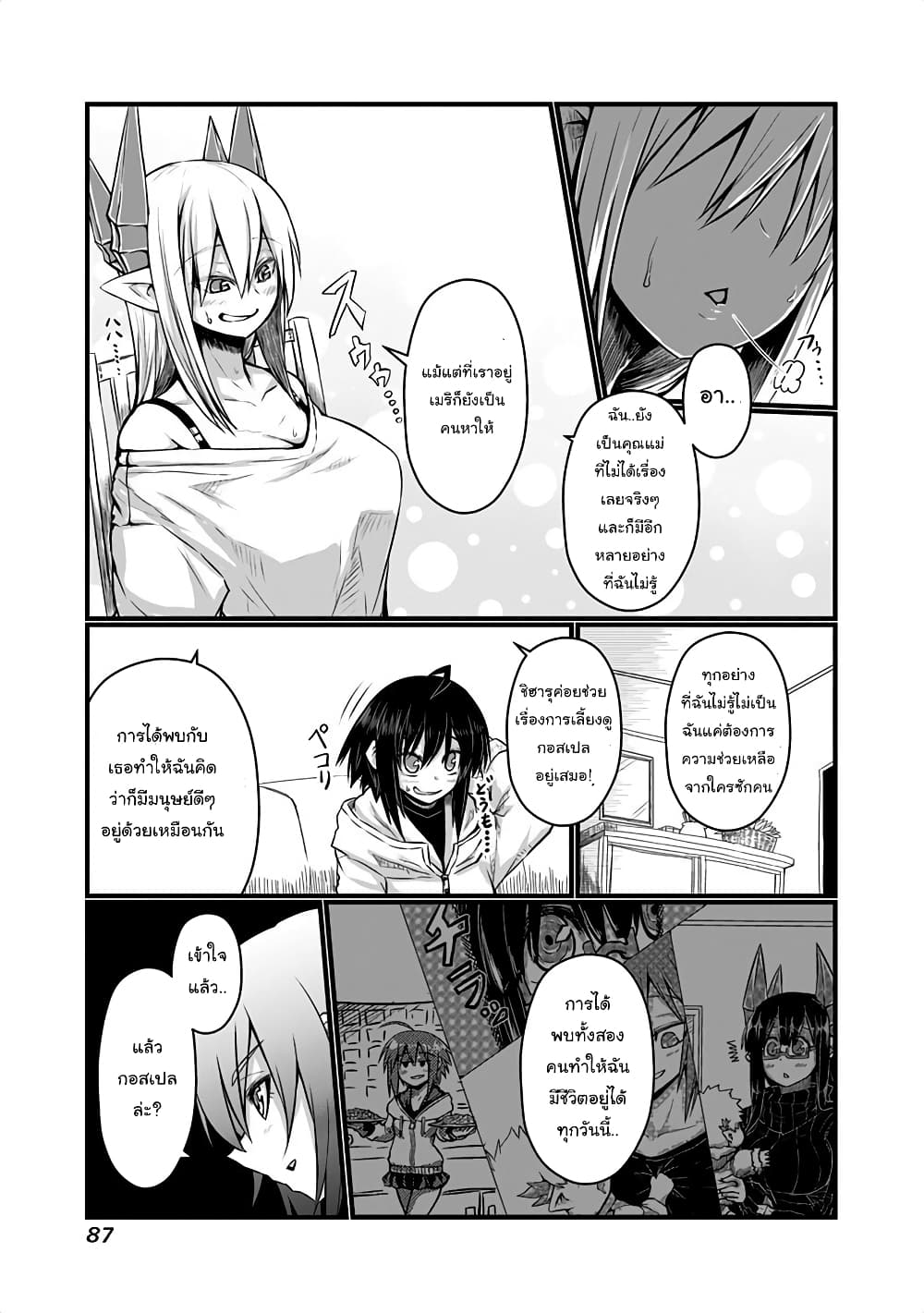 Musuko ga Kawaikute Shikataganai Mazoku no Hahaoya page 3
