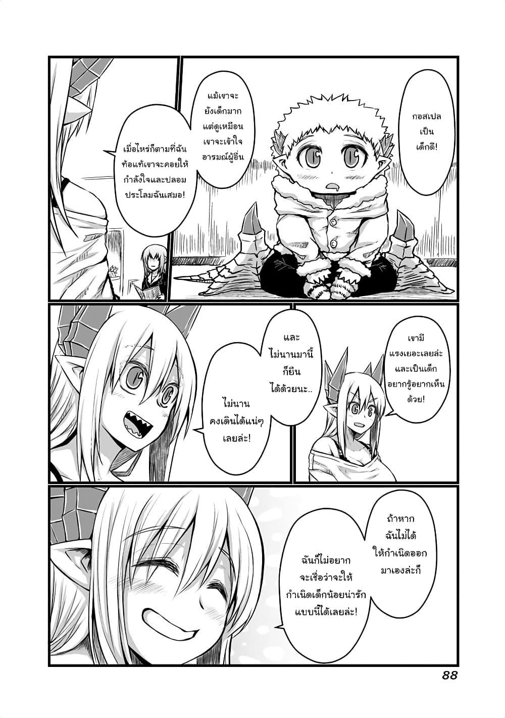 Musuko ga Kawaikute Shikataganai Mazoku no Hahaoya page 4