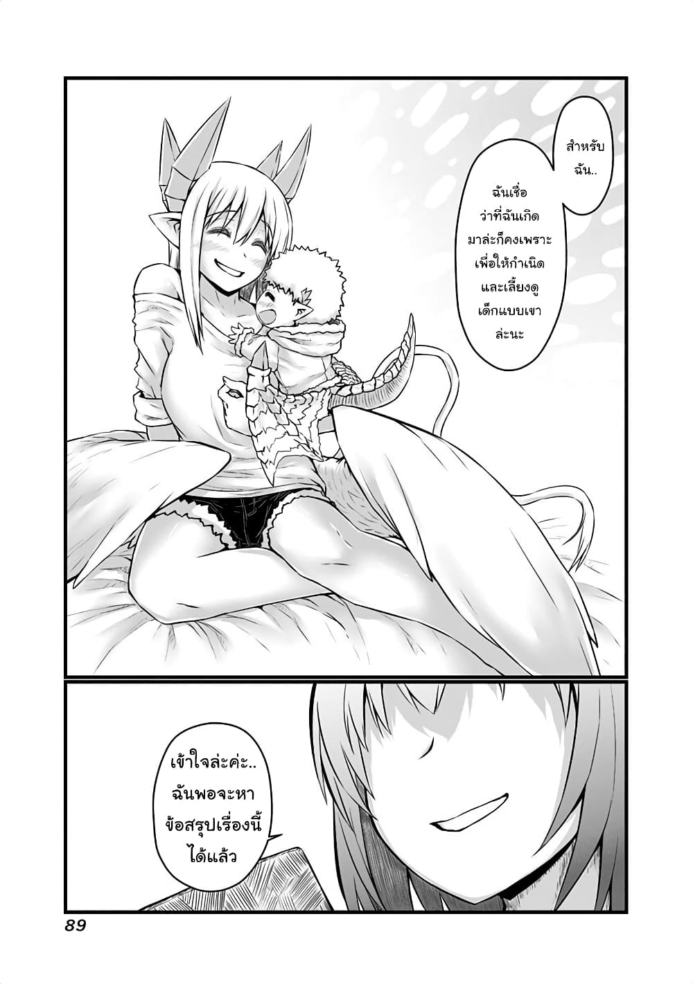 Musuko ga Kawaikute Shikataganai Mazoku no Hahaoya page 5