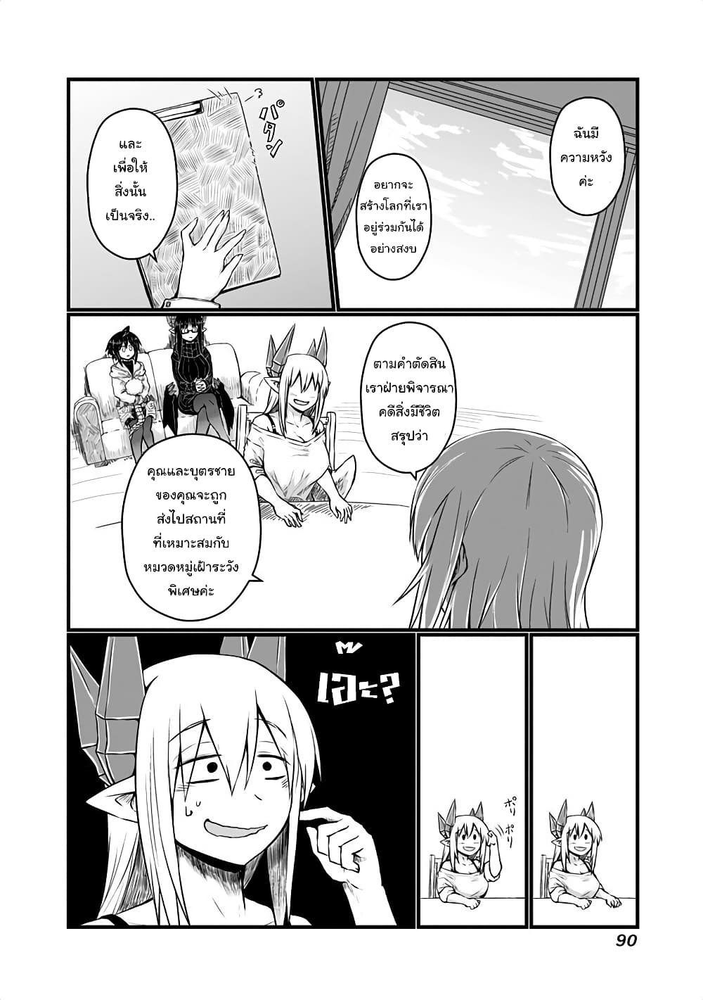 Musuko ga Kawaikute Shikataganai Mazoku no Hahaoya page 6