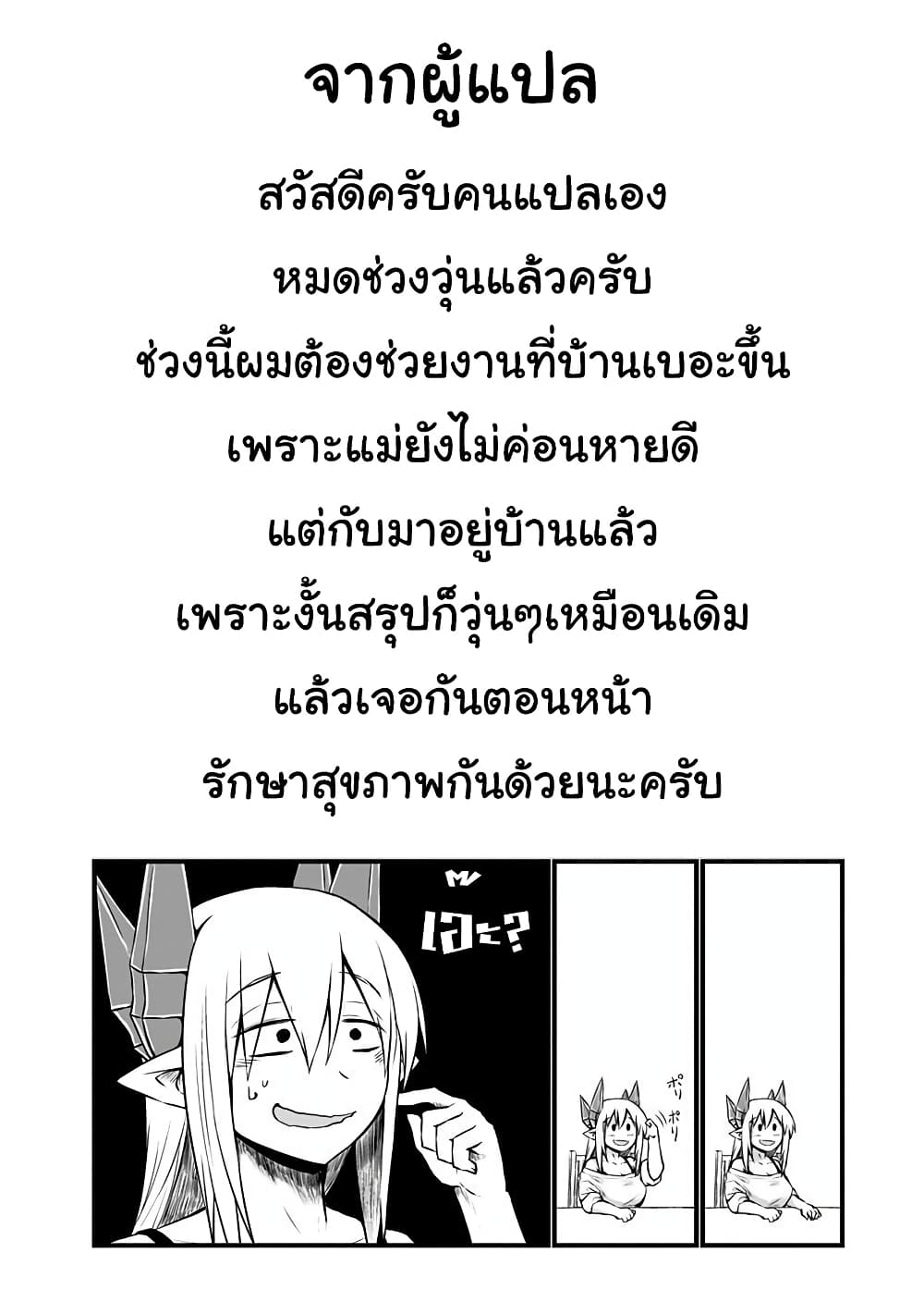 Musuko ga Kawaikute Shikataganai Mazoku no Hahaoya page 7