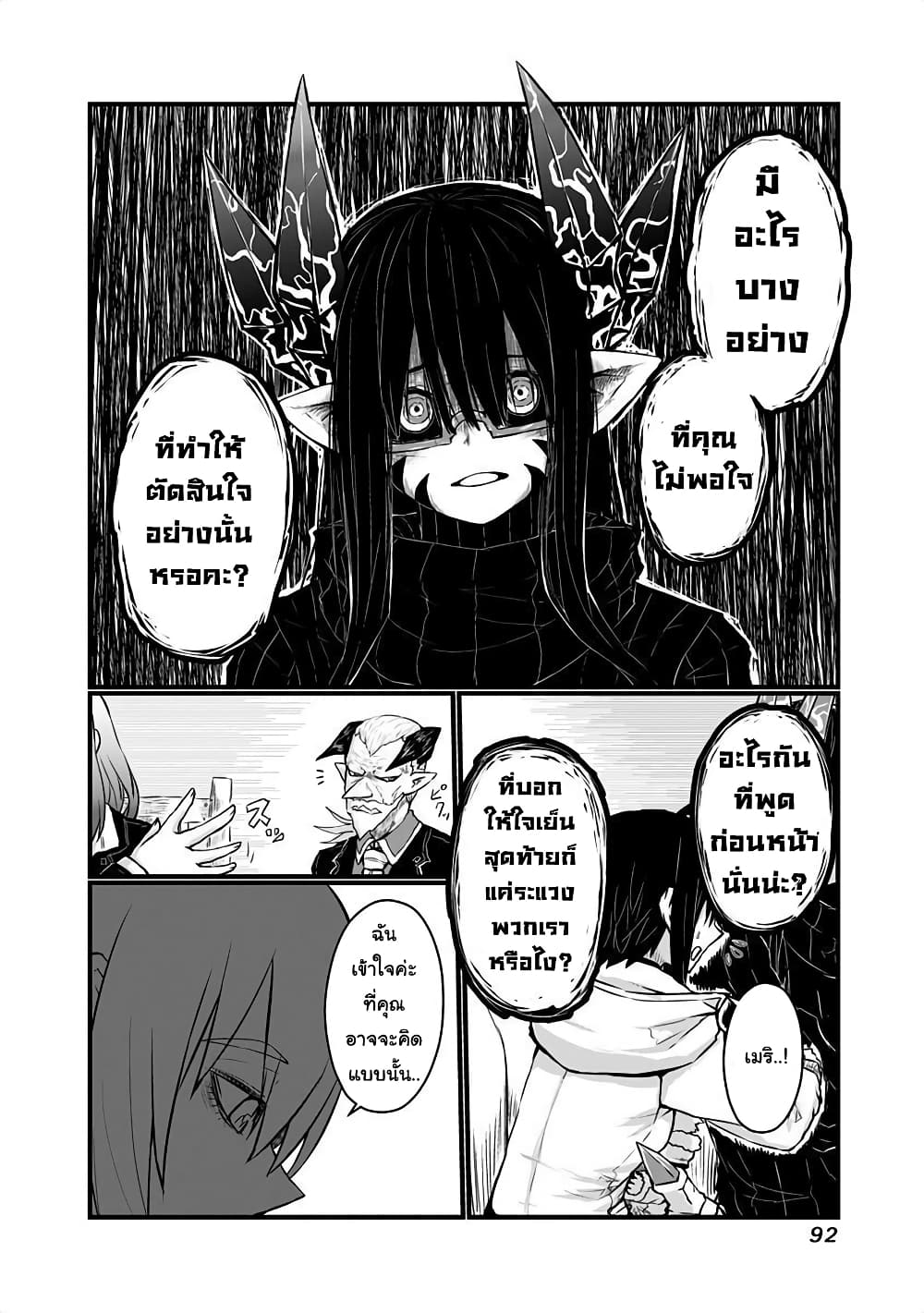Musuko ga Kawaikute Shikataganai Mazoku no Hahaoya page 2