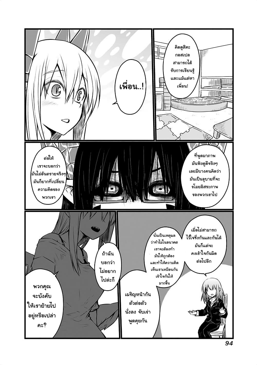 Musuko ga Kawaikute Shikataganai Mazoku no Hahaoya page 4