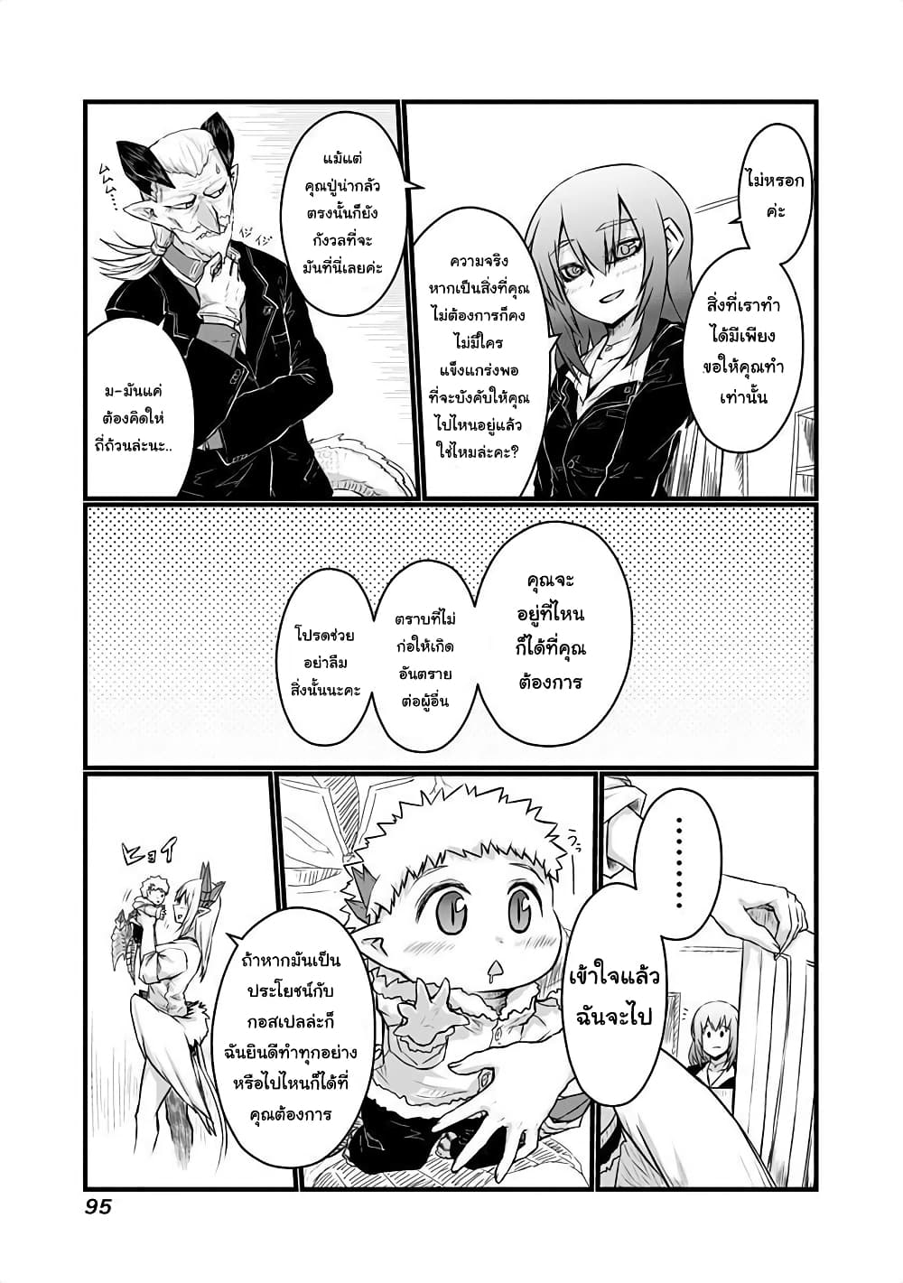 Musuko ga Kawaikute Shikataganai Mazoku no Hahaoya page 5