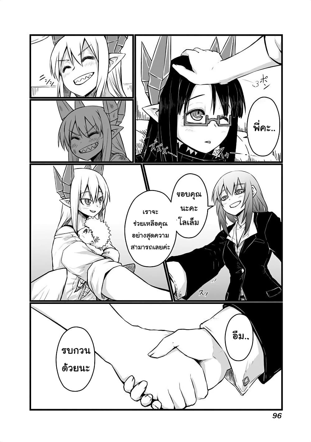 Musuko ga Kawaikute Shikataganai Mazoku no Hahaoya page 6