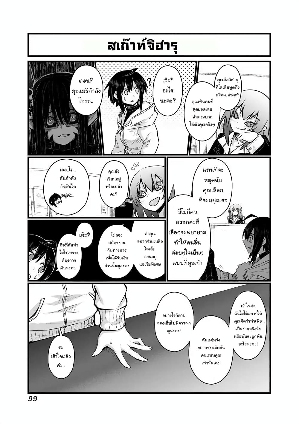 Musuko ga Kawaikute Shikataganai Mazoku no Hahaoya page 3