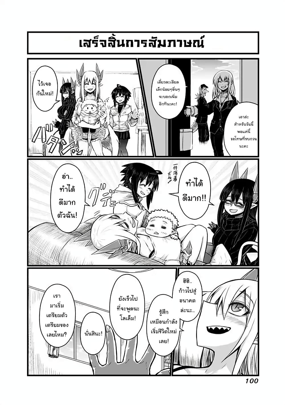 Musuko ga Kawaikute Shikataganai Mazoku no Hahaoya page 4
